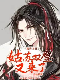 报告老祖：姑苏双璧又来了