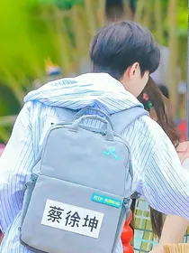 蔡徐坤：小甜包