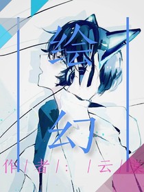 绘幻前传
