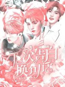 TFBOYS：下次告白换句话