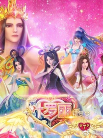 叶罗丽之明思之永恒
