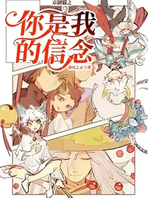 京剧猫之你是我的信念