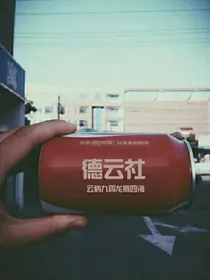 德云社：德云男子学校