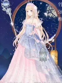 小花仙之被背叛的夏安安