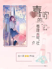 喜欢的话，要理直气壮一点