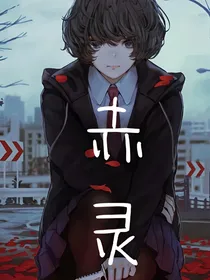 赤灵