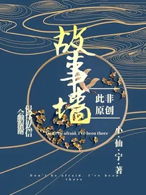 故事墙