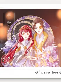 星学院后继