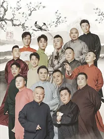 德云社：好感感知系统
