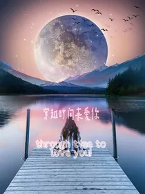重生之噢！我的马甲又掉了（原名：穿越时间来爱你）