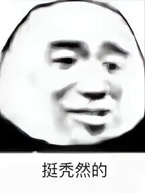 为了不秃我去快穿了