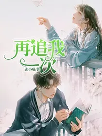 再追我一次