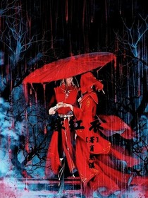 嫁红衣