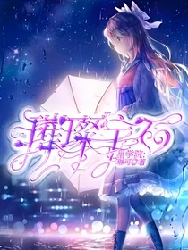 星学院之璀璨宝石