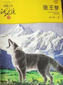 叶罗丽之穿越狼王梦