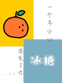 一个不小心遇见了你