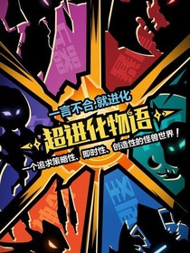 从一只小虾米开始进化