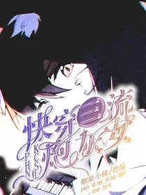 快穿三流炮灰女