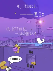 嘿！你跟上我