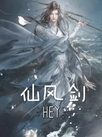 仙风剑