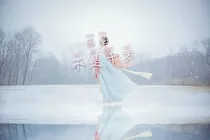 宋星不是十岁