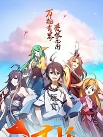 我在狐妖闯天下