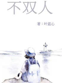 不双人