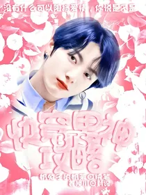 BTS：快穿男神攻略