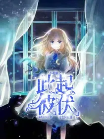 小花仙之此起彼浮，今生何相遇