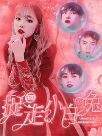 R1SE：拐走小白兔