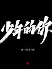 易烊千玺：救赎计划