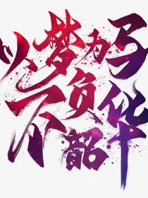 不负韶华，以梦为马-d678