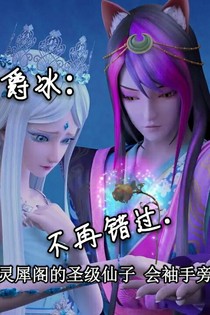 爵冰：不再错过
