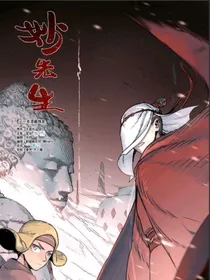 妙先生：皆是因果