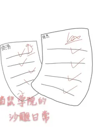 猫鼠学院的沙雕日常