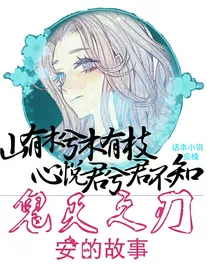 鬼灭之刃：安的故事