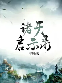 诸天启示录