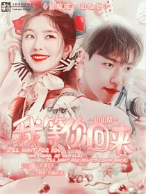 边伯贤：我等你回来