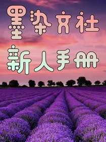 墨染新人手册