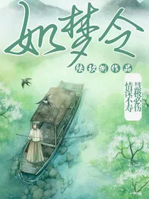 情深不寿，慧极必伤