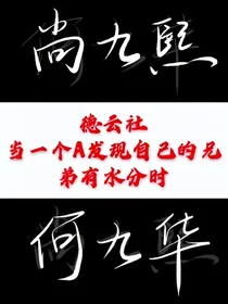 德云社：当一个A发现自己的兄弟有水分时