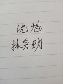 糖葫芦呢