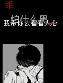 纳入的罪恶