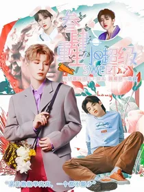 叁肆：重生小O超级甜