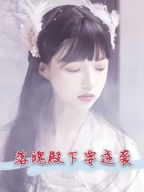 落魄殿下要逆袭