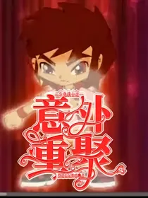 斗龙战士之意外重聚