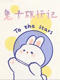 兔子旅行记