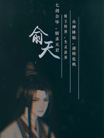 俞天