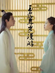 玉露同人：折枝观沧海
