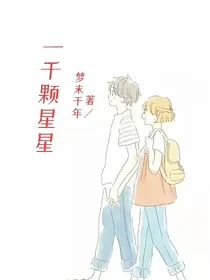 一千颗星星